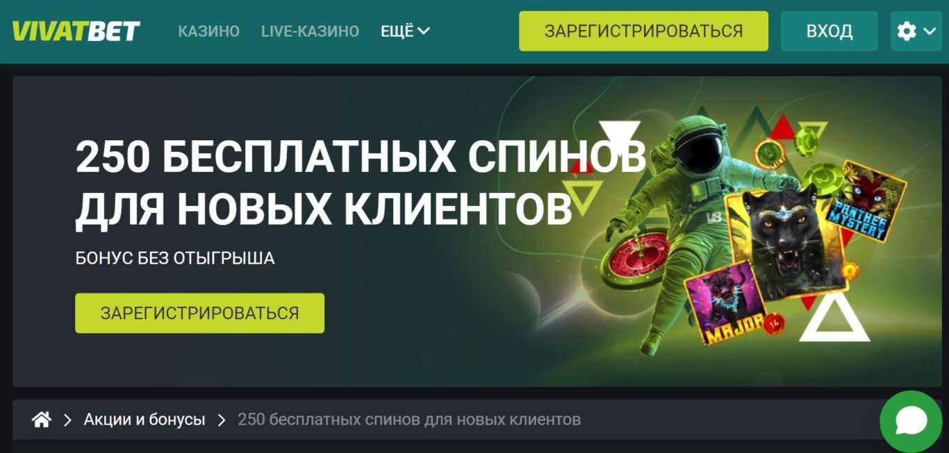 Vivatbet спортивный bonus